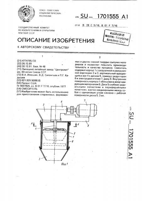 Смеситель (патент 1701555)