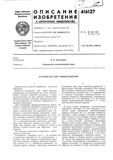Патент ссср  416127 (патент 416127)