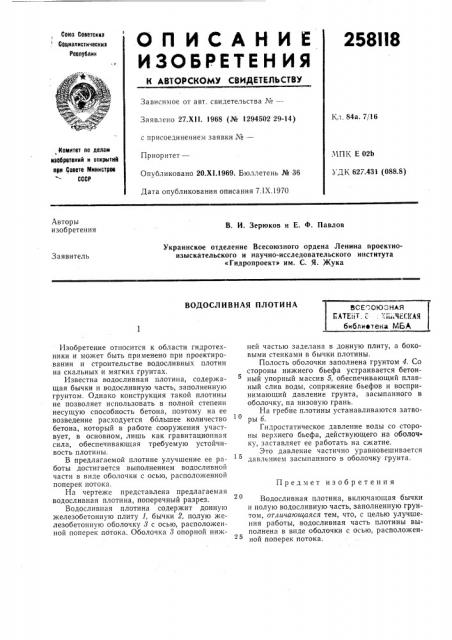Патент ссср  258118 (патент 258118)