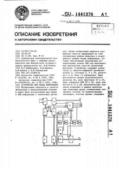 Устройство для ввода информации (патент 1441378)