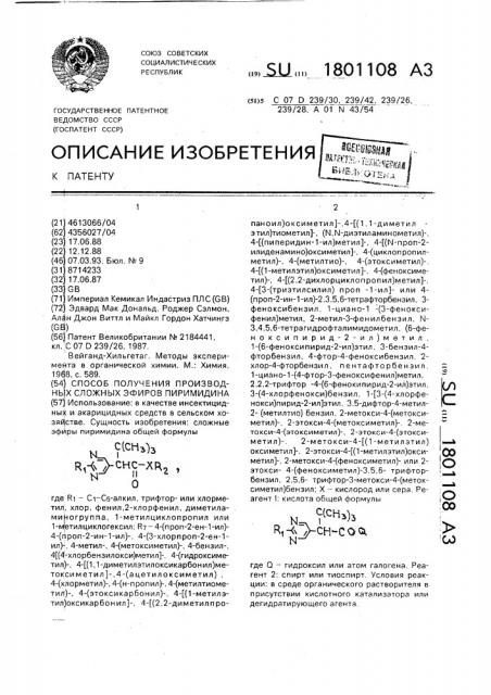 Способ получения производных сложных эфиров пиримидина (патент 1801108)