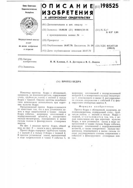 Протез бедра (патент 198525)