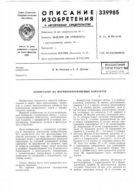 Патент ссср  339985 (патент 339985)