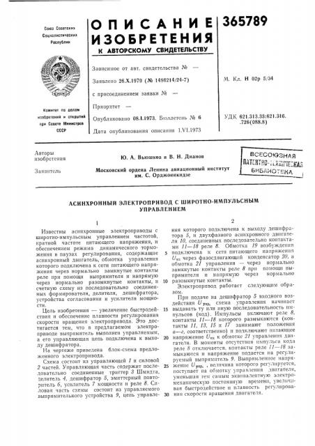 Всесоюзная (патент 365789)