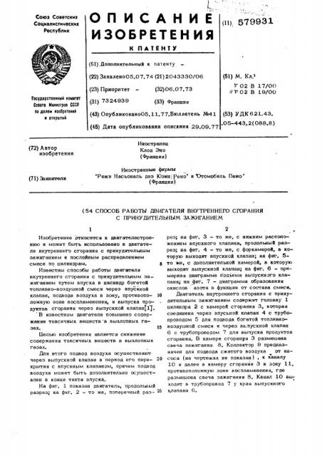 Способ работы двигателя внутреннего сгорания с принудительным зажиганием (патент 579931)