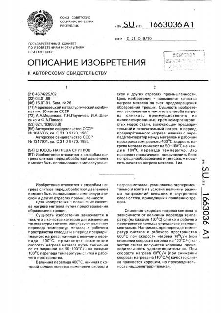Способ нагрева слитков (патент 1663036)
