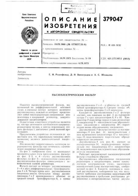 Пьезоэлектрический фильтр (патент 379047)