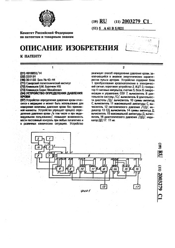Устройство определения давления крови (патент 2003279)