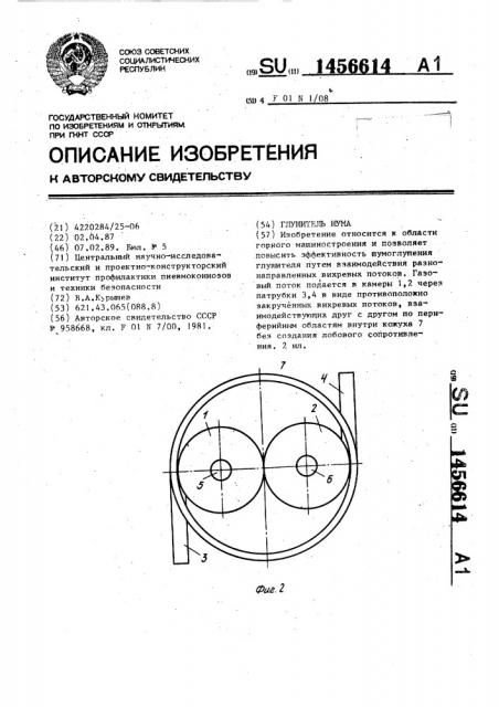 Глушитель шума (патент 1456614)