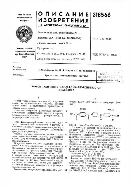 Способ получения бис- (патент 318566)