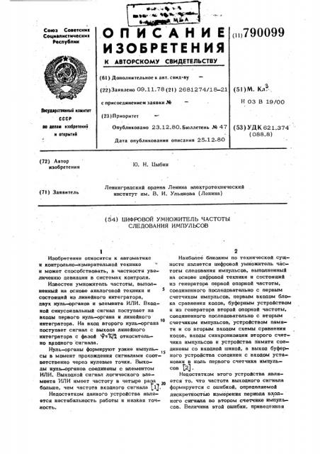 Цифровой умножитель частоты следования импульсов (патент 790099)