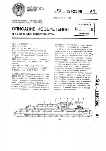 Вибропрокатная конвейерная линия для изготовления железобетонных изделий (патент 1242380)