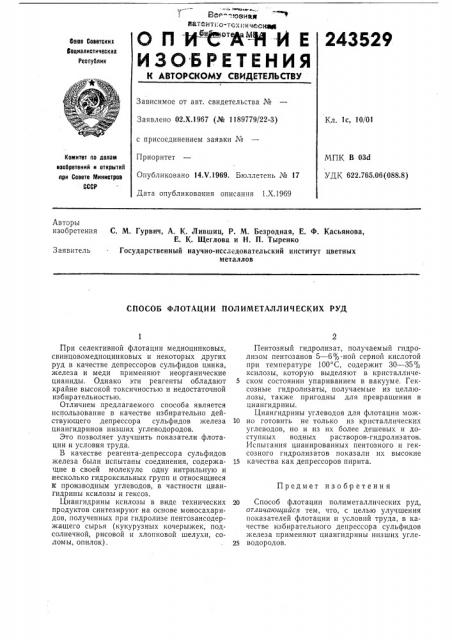 Патент ссср  243529 (патент 243529)