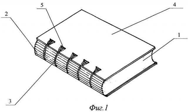 Книга в жестком переплете и способ ее изготовления (патент 2283775)