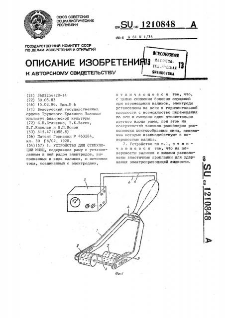 Устройство для стимуляции мышц (патент 1210848)