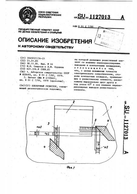 Планочный резистор (патент 1127013)