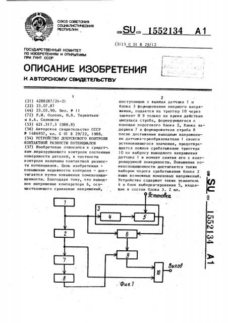 Устройство допускового контроля контактной разности потенциалов (патент 1552134)