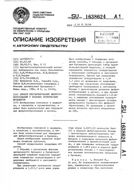 Способ прогнозирования фиброзообразования у больных хроническим бронхитом (патент 1638624)