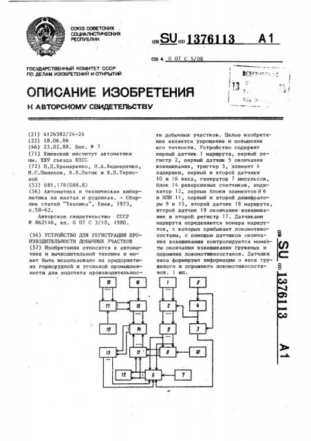 Устройство для регистрации производительности добычных участков (патент 1376113)