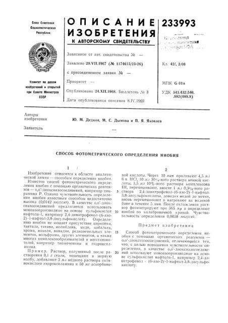 Патент ссср  233993 (патент 233993)