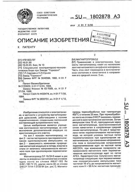 Магнитопровод (патент 1802878)