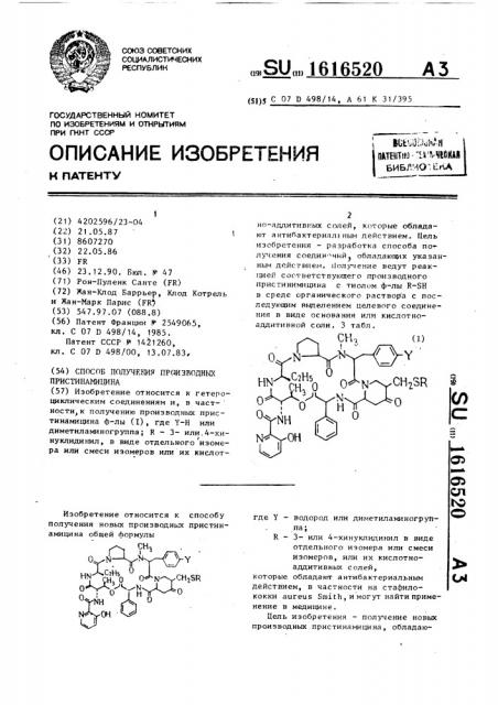 Способ получения производных пристинамицина (патент 1616520)