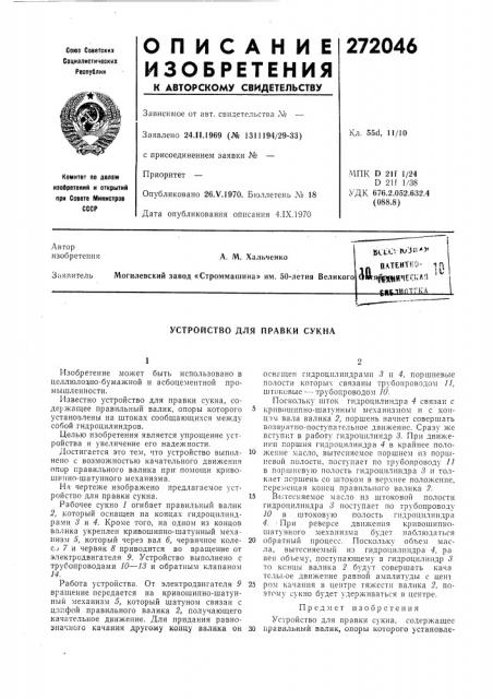 Патент ссср  272046 (патент 272046)