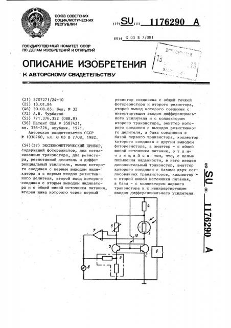 Экспонометрический прибор (патент 1176290)