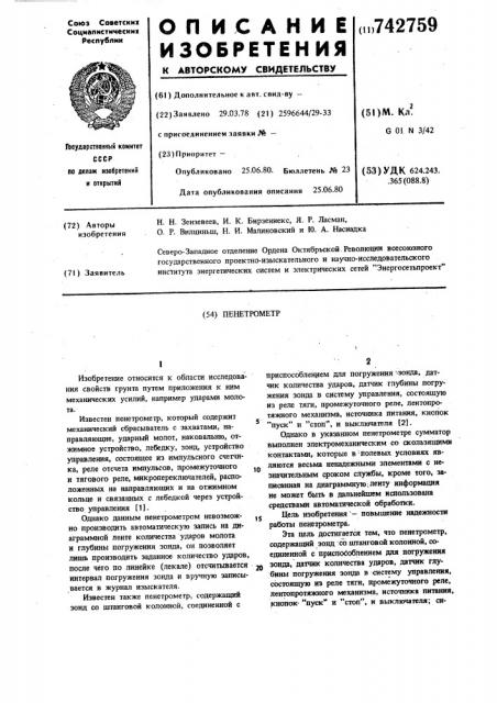 Пенетрометр (патент 742759)