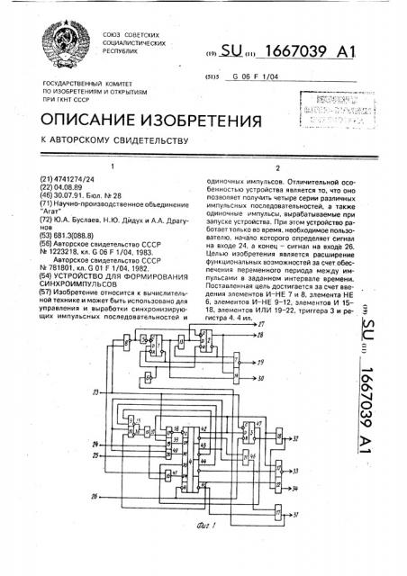 Устройство для формирования синхроимпульсов (патент 1667039)