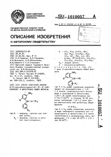 Способ получения эфиров @ -(2-аминобензгидрил)- @ -, @ -, @ -аминокислот и дипептидов (патент 1010057)