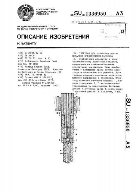 Электрод для получения легких металлов электролизом расплава (патент 1336950)