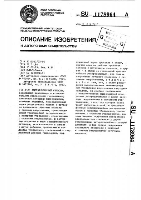 Гидравлический сельсин (патент 1178964)
