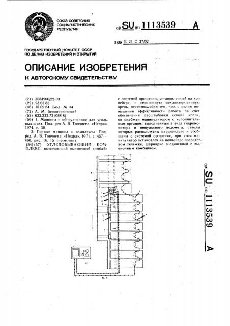 Угледобывающий комплекс (патент 1113539)