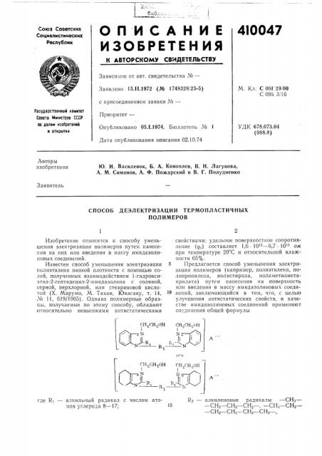 Патент ссср  410047 (патент 410047)