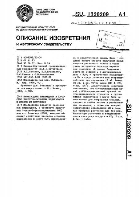 Производные перимидина в качестве кислотно-основных индикаторов и способ их получения (патент 1320209)