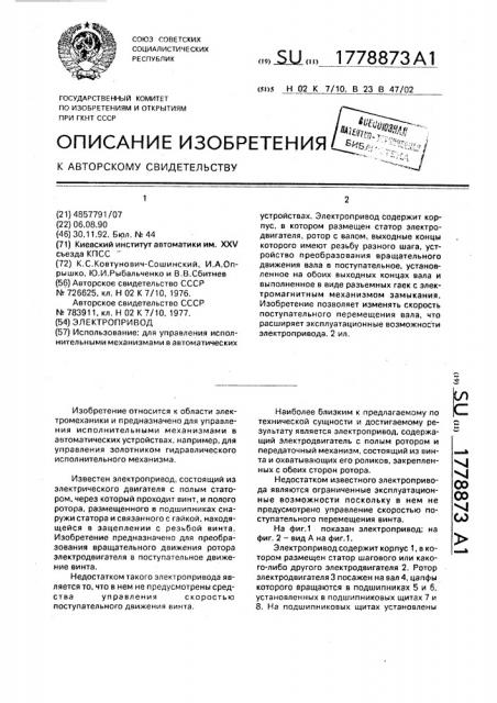 Электропривод (патент 1778873)