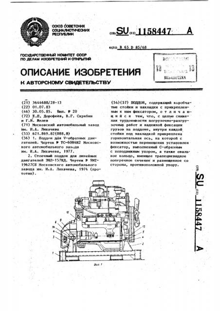 Поддон (патент 1158447)