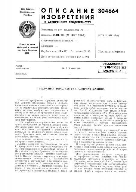 Тиотека iб. л. алиевский (патент 304664)