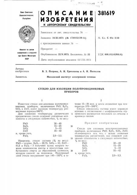 Стекло для изоляции полупроводниковых (патент 381619)