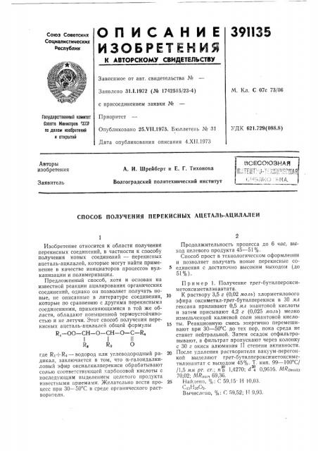 Всесоюзная |плтент:^;1--^паш