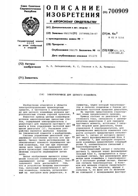 Электропривод для цепного конвейера (патент 700909)