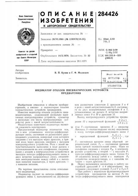 Индикатор отказов пневматических устройств (патент 284426)