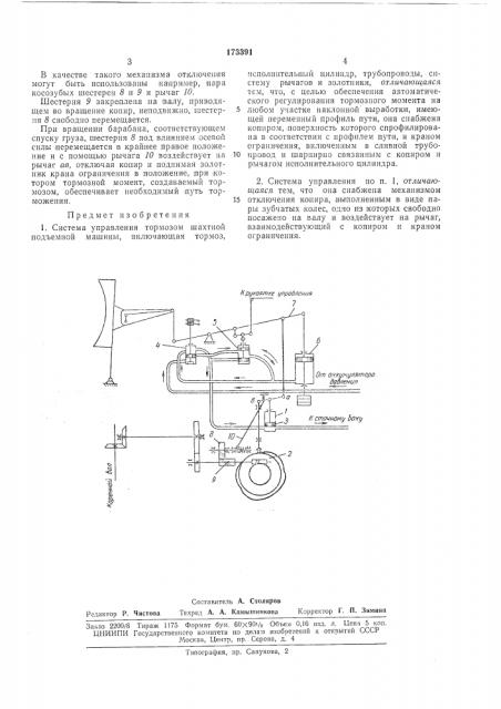 Система управления тормозол1 шахтной подъемной машины (патент 173391)