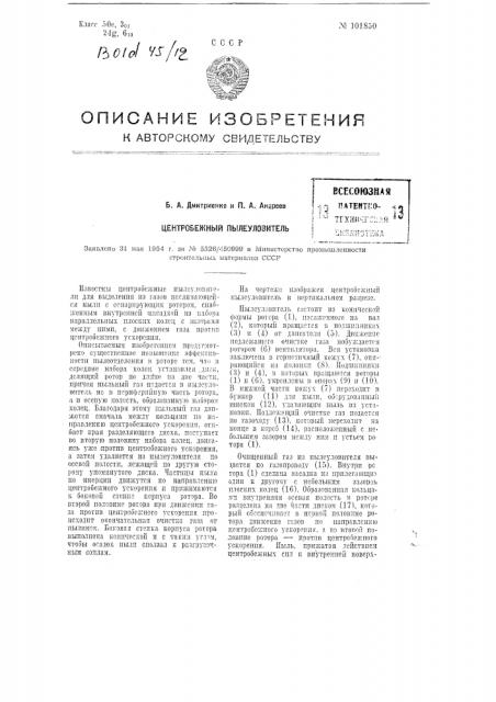Центробежный пылеуловитель (патент 101850)