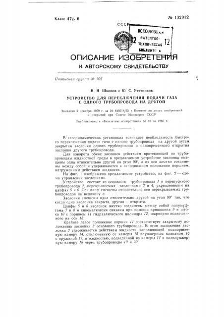 Устройство для одновременного управления двумя трубопроводами (патент 132012)