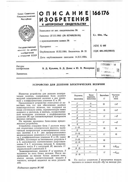 Патент ссср  166176 (патент 166176)