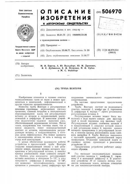 Труба внтури (патент 506970)