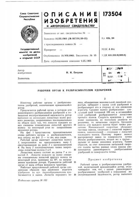 Патент ссср  173504 (патент 173504)