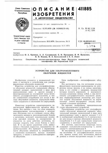 Патент ссср  411885 (патент 411885)